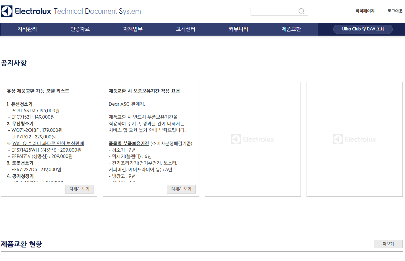일렉트로룩스 TDS
